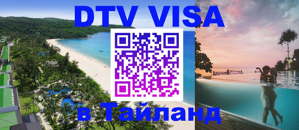 DTV Visa Thailand — прайс и условия, виза без дополнительных документов - Джакарта 